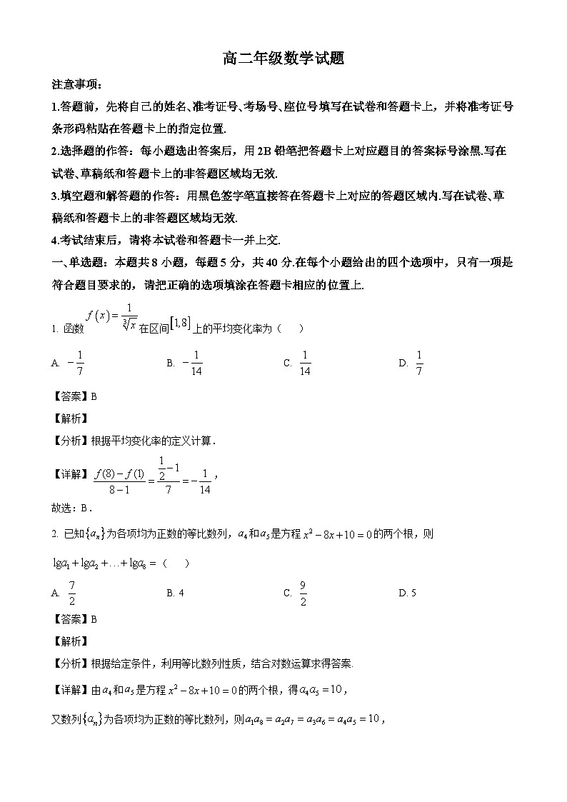 湖北省武汉市问津联盟2024-2025学年高二下学期5月月考数学试题（解析）第1页