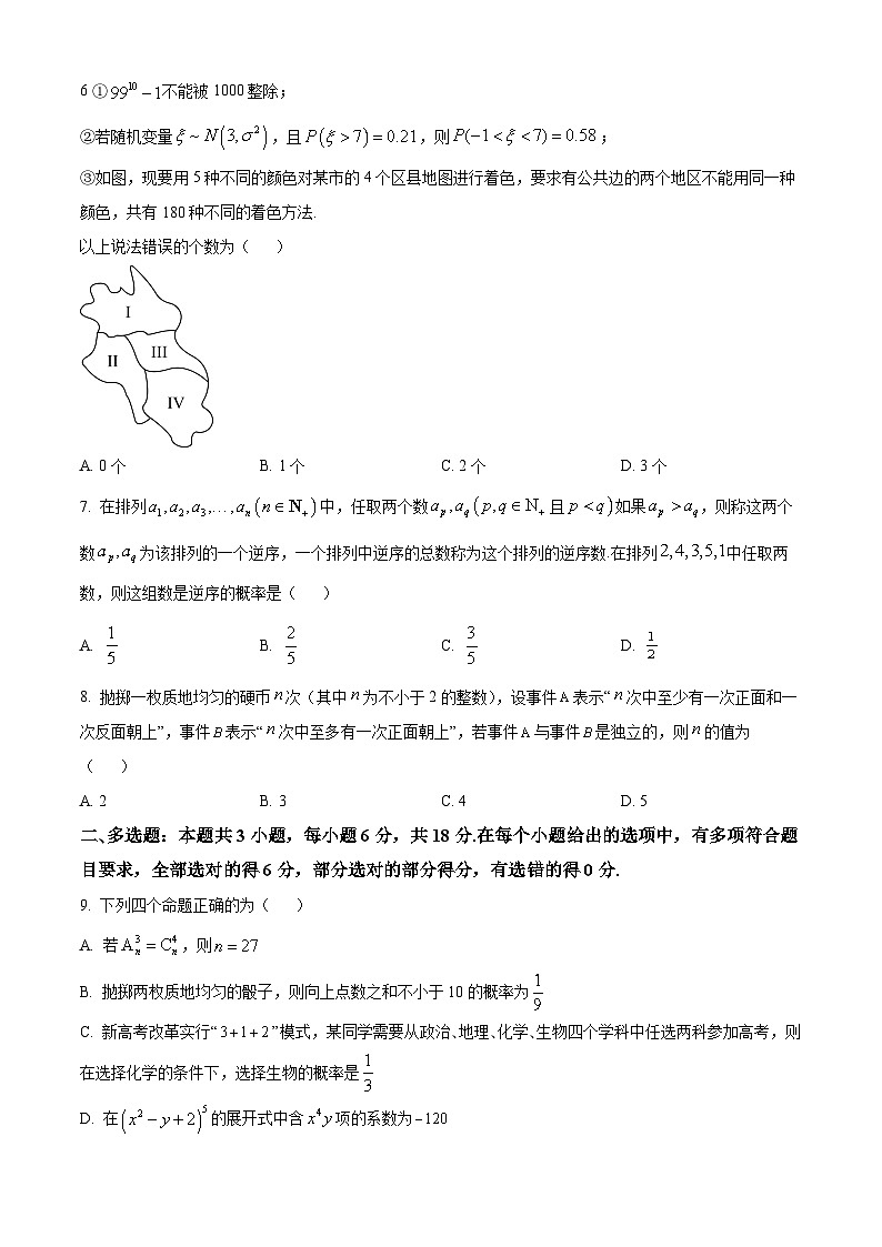 湖北省武汉市问津联盟2024-2025学年高二下学期5月月考数学试题第2页