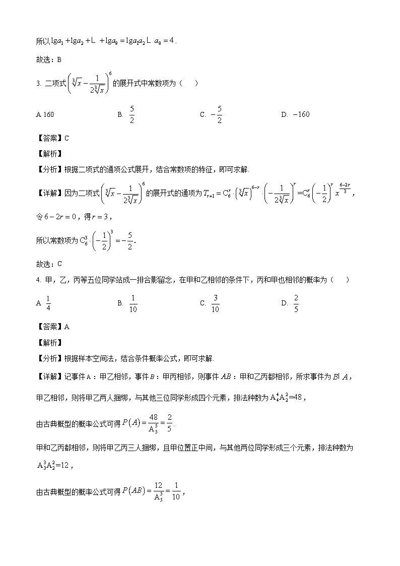 湖北省武汉市问津联盟2024-2025学年高二下学期5月月考数学试题（解析）第2页