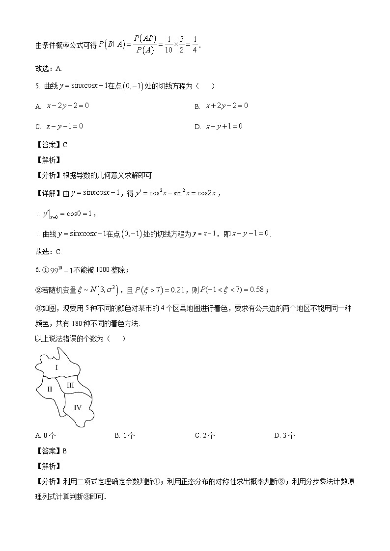 湖北省武汉市问津联盟2024-2025学年高二下学期5月月考数学试题（解析）第3页