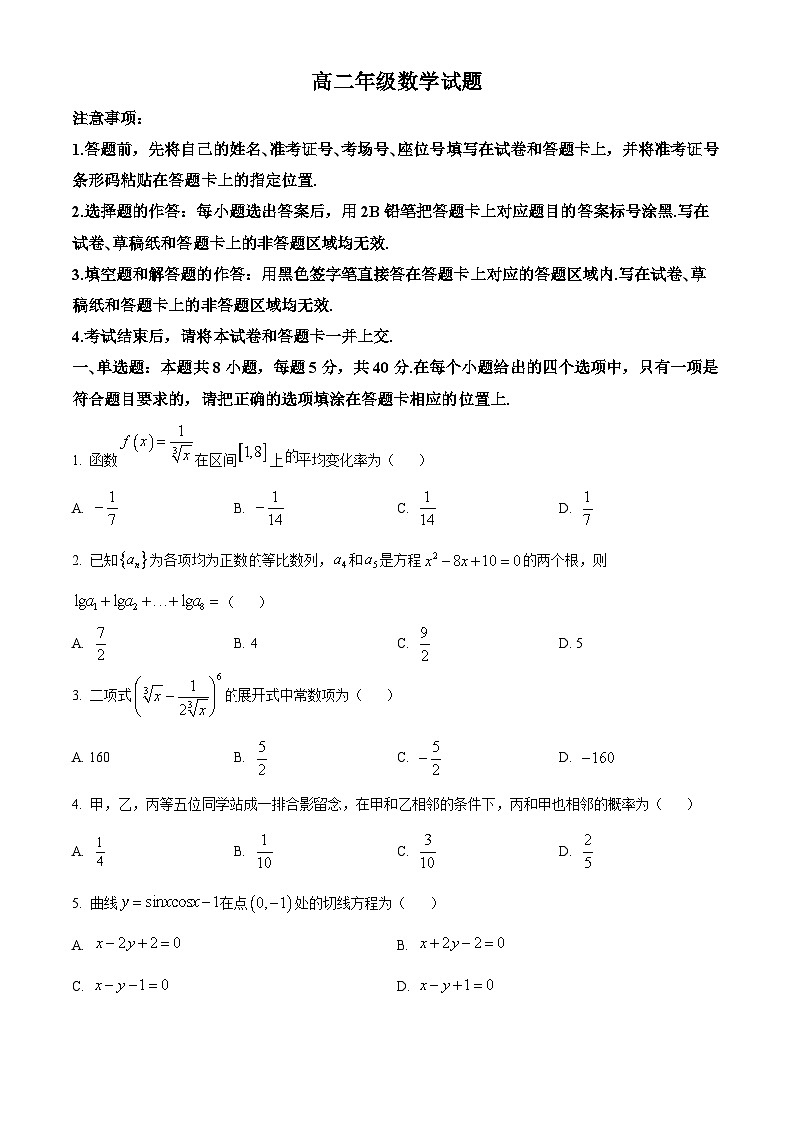 湖北省武汉市问津联盟2024-2025学年高二下学期5月月考数学试题第1页