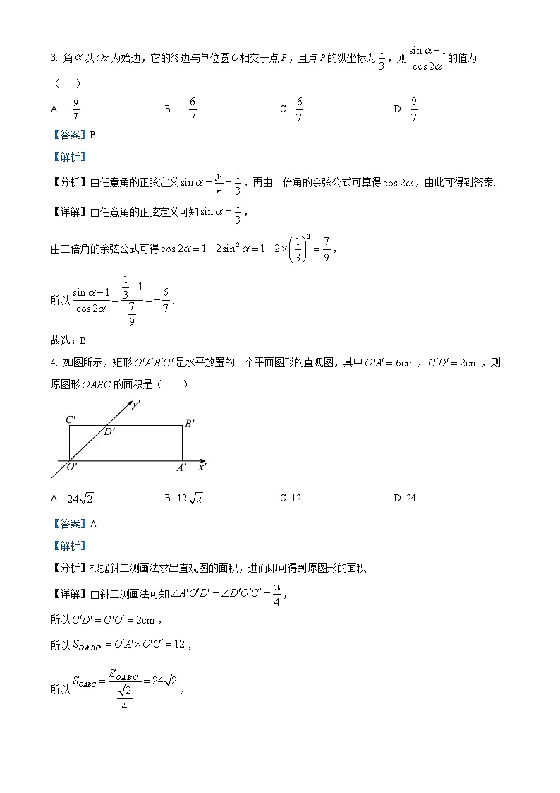 湖北省武汉市新洲区部分学校2024-2025学年高一下学期4月期中质量检测数学试题（解析版）第2页