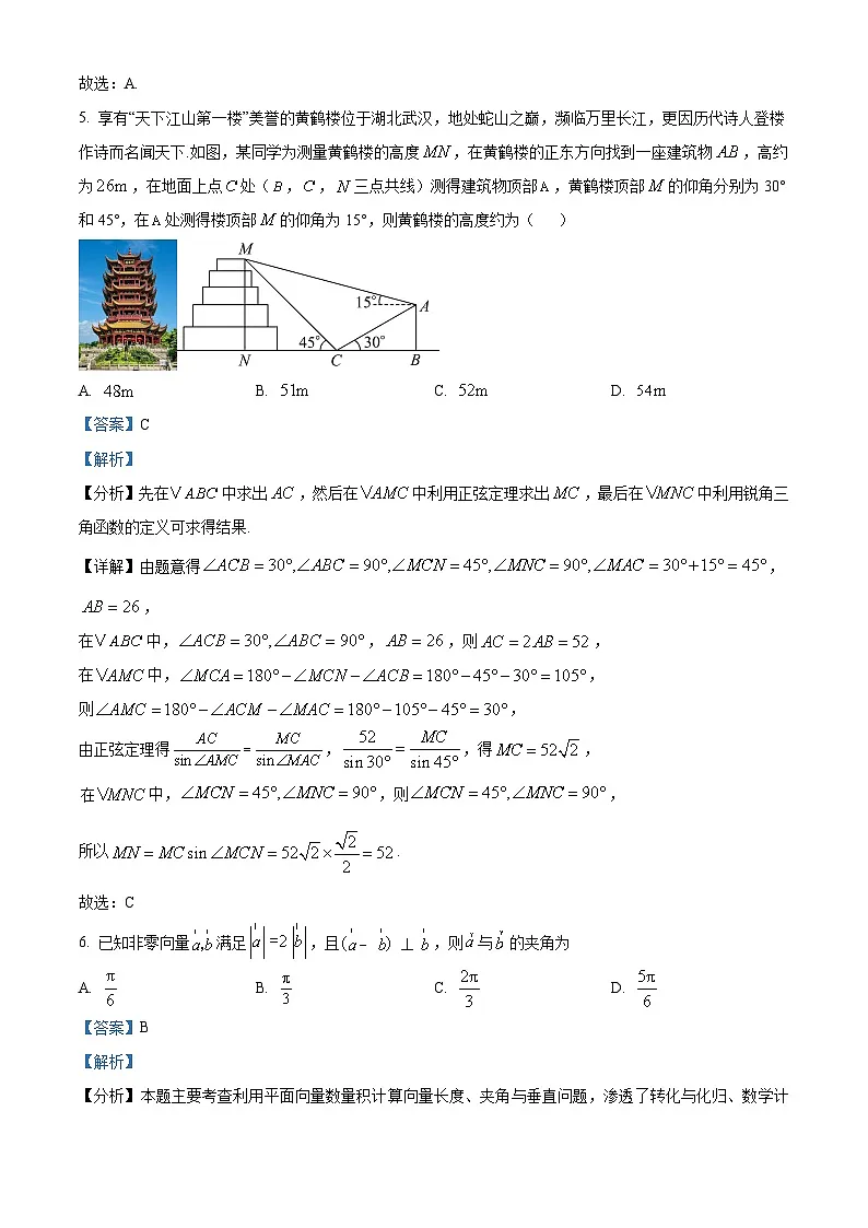湖北省武汉市新洲区部分学校2024-2025学年高一下学期4月期中质量检测数学试题（解析版）第3页