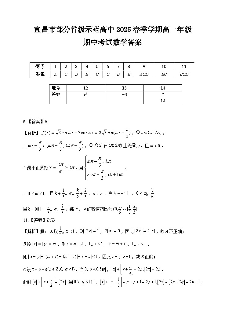 4月考试 高一 数学答案第1页