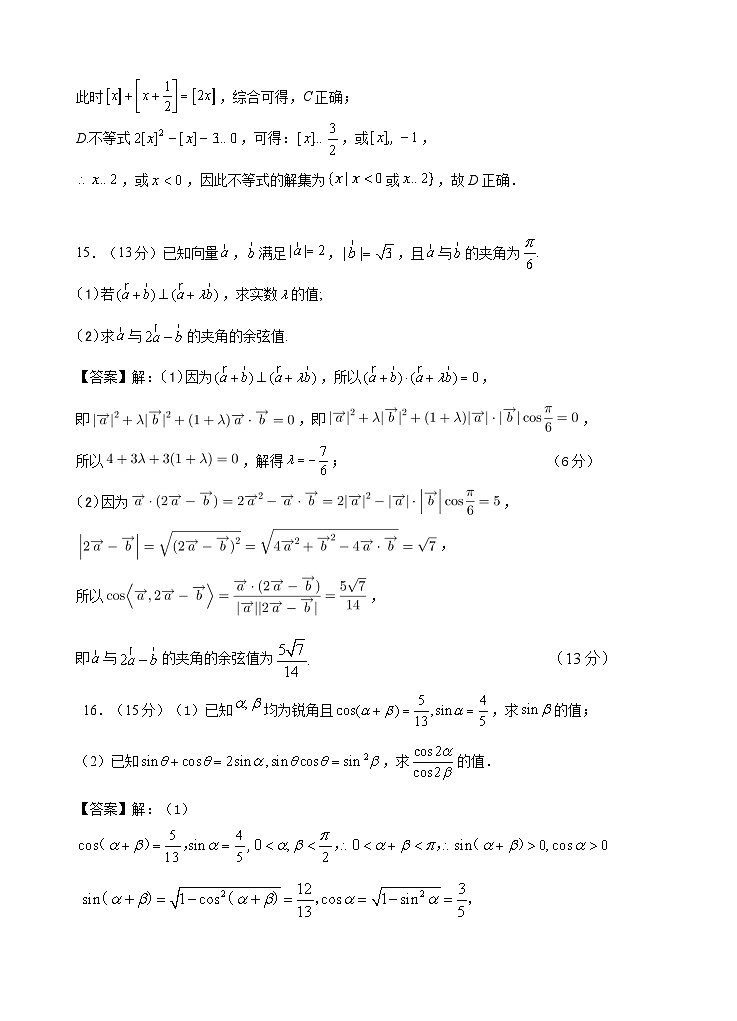 4月考试 高一 数学答案第2页
