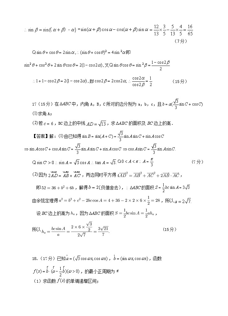 4月考试 高一 数学答案第3页