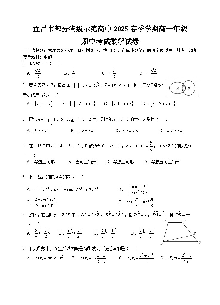 4月考试 高一 数学试题卷（1稿）(123)(1)第1页