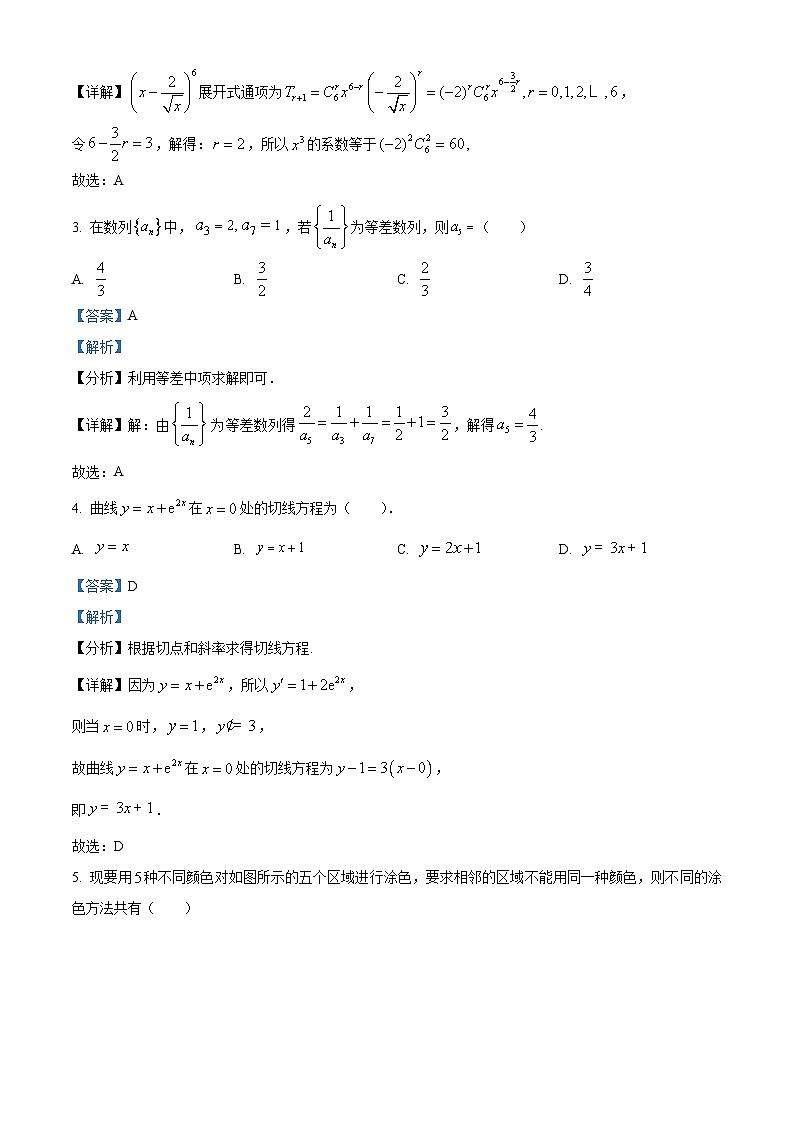 湖北省宜昌市部分示范高中2024-2025学年高二下学期期中联合考试数学试题（解析版）第2页