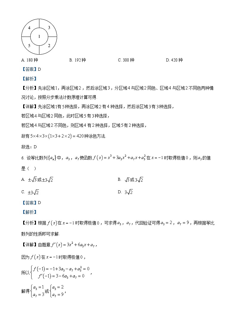 湖北省宜昌市部分示范高中2024-2025学年高二下学期期中联合考试数学试题（解析版）第3页