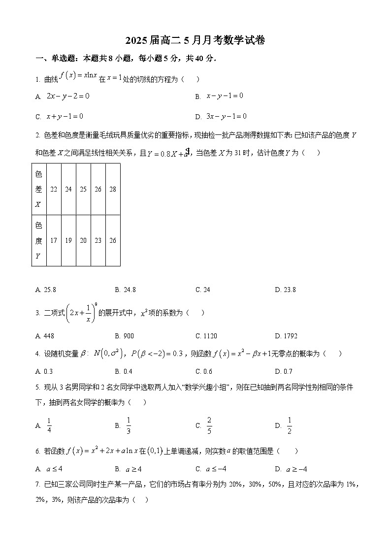 湖北省宜昌市远安县第一高级中学2023-2024学年高二下学期5月月考数学试卷第1页