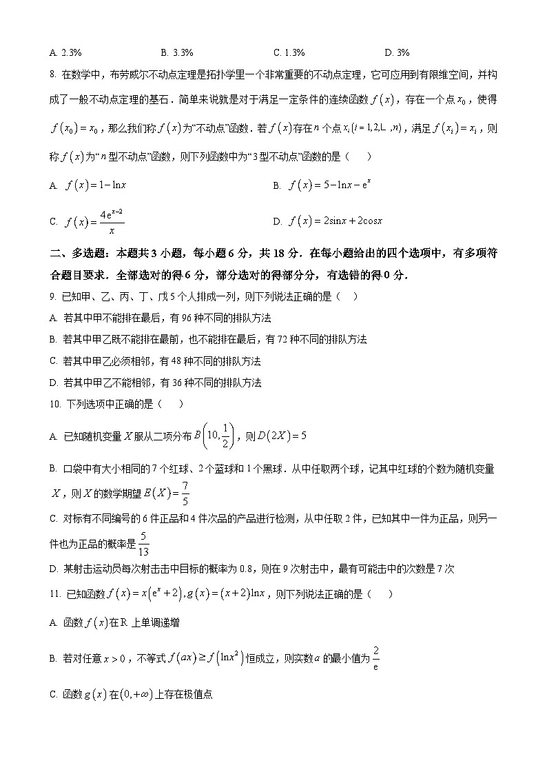 湖北省宜昌市远安县第一高级中学2023-2024学年高二下学期5月月考数学试卷第2页