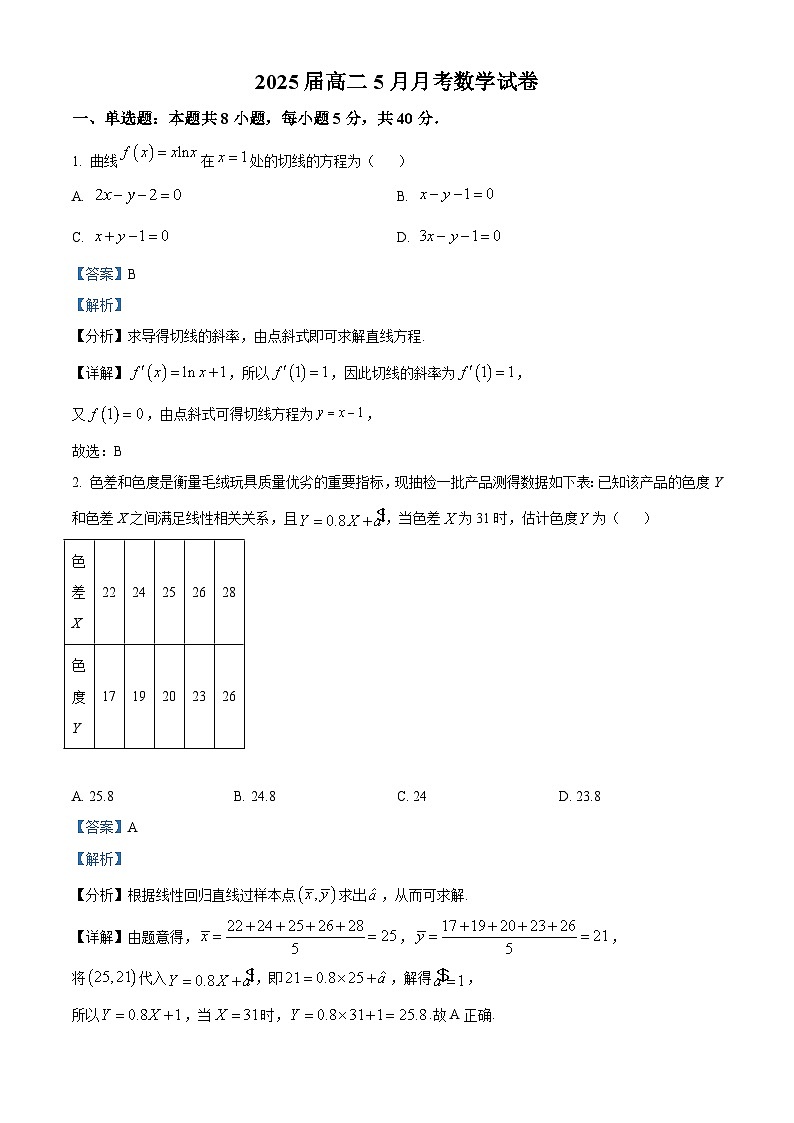 湖北省宜昌市远安县第一高级中学2023-2024学年高二下学期5月月考数学试卷（解析）第1页