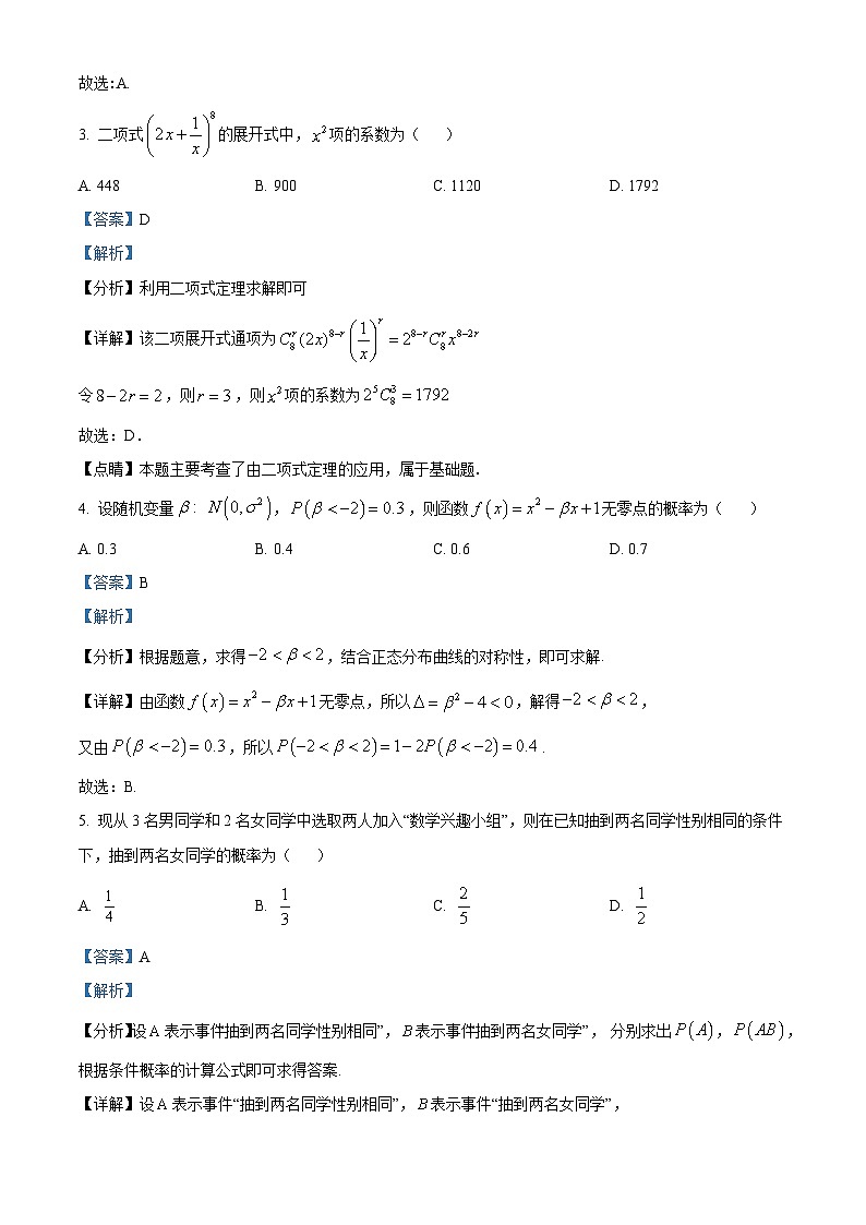 湖北省宜昌市远安县第一高级中学2023-2024学年高二下学期5月月考数学试卷（解析）第2页
