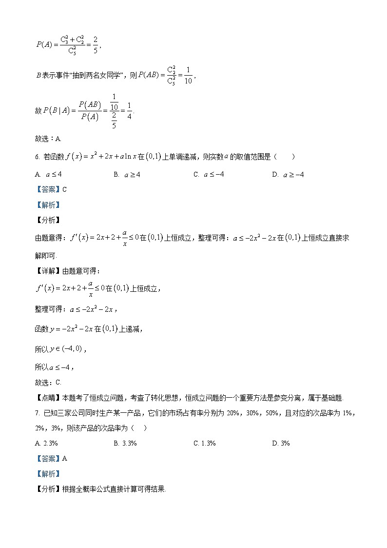 湖北省宜昌市远安县第一高级中学2023-2024学年高二下学期5月月考数学试卷（解析）第3页
