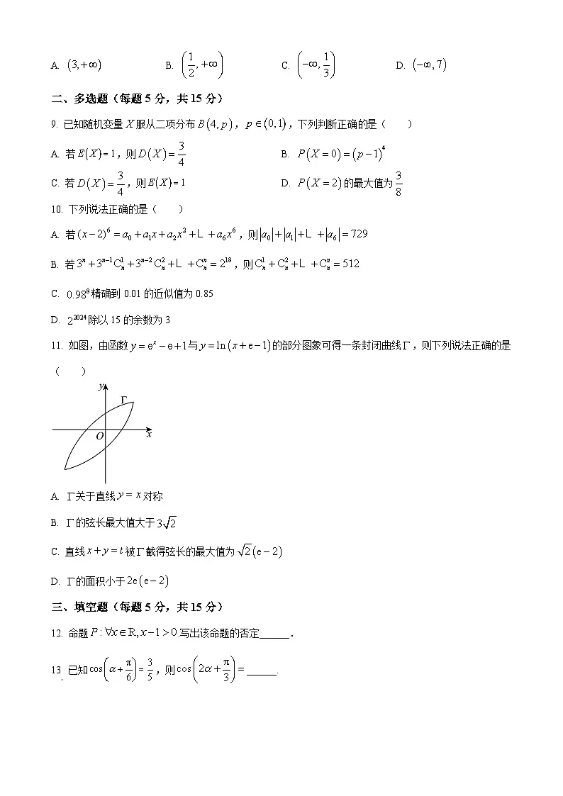 湖南省汨罗市第二中学2024-2025学年高二下学期4月期中数学试题（原卷版）第2页