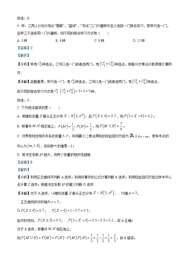 湖南省汨罗市第二中学2024-2025学年高二下学期4月期中数学试题（解析版）第2页