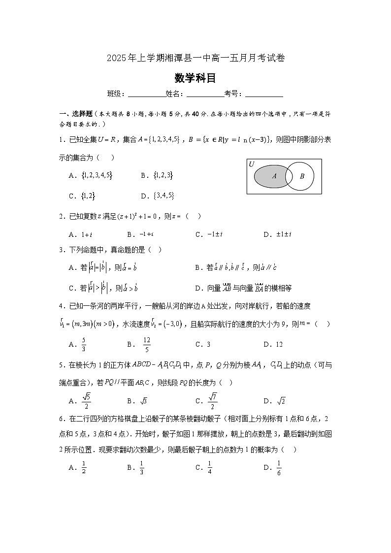 2025年上学期湘潭县一中高一五月月考试卷第1页