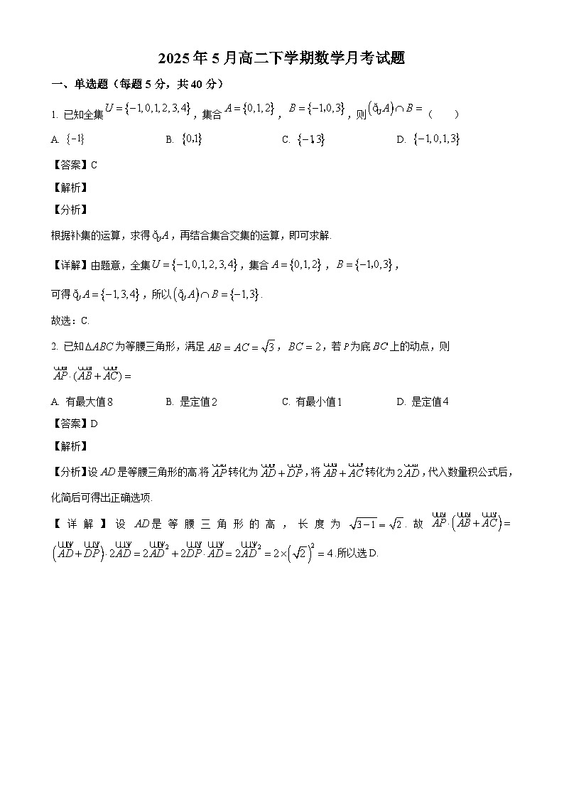 湖南省岳阳市汨罗市第二中学2024-2025学年高二下学期5月月考数学试题（解析）第1页