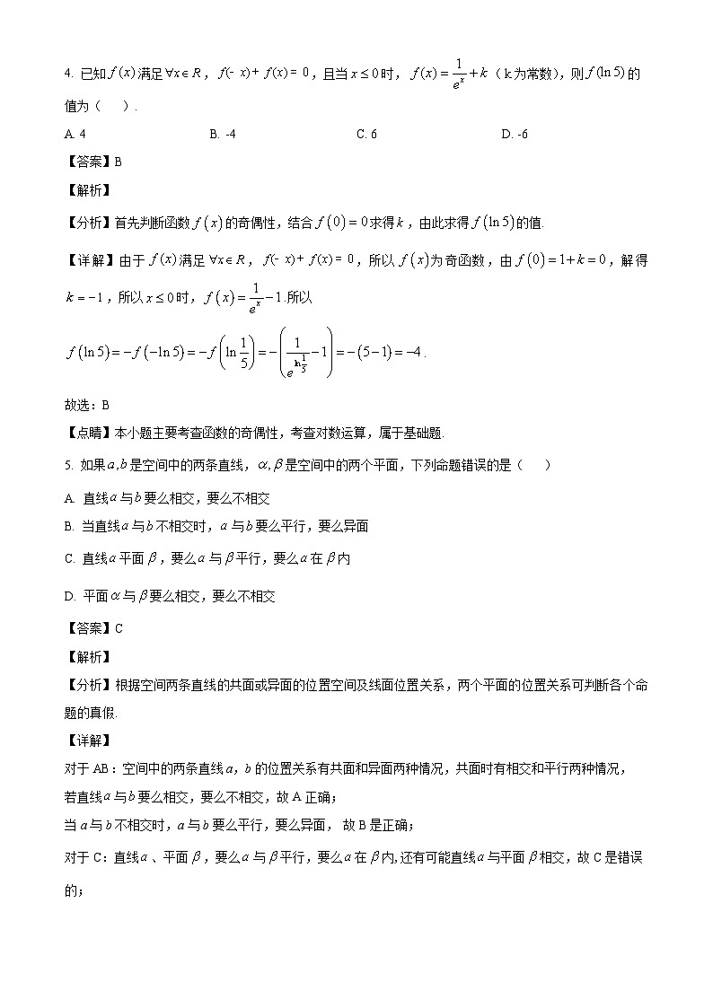 湖南省岳阳市汨罗市第二中学2024-2025学年高二下学期5月月考数学试题（解析）第3页