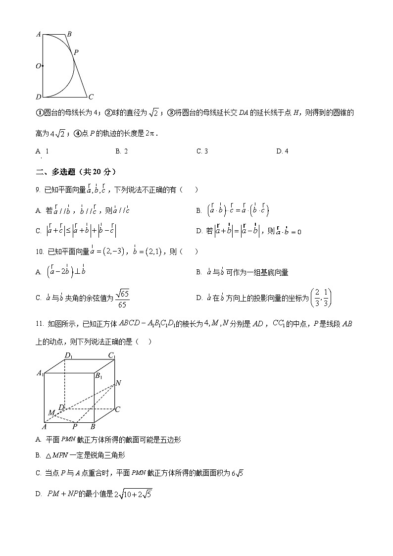 湖南省岳阳市岳阳县第一中学2024-2025学年高一下学期4月月考数学试题第2页