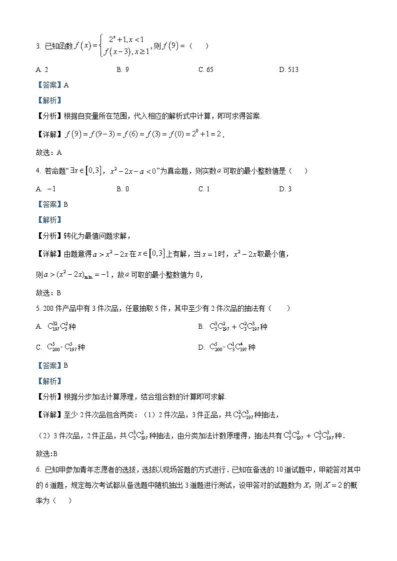 江苏省广陵区红桥高级中学2023-2024学年高二下学期5月月考数学试题（解析）第2页