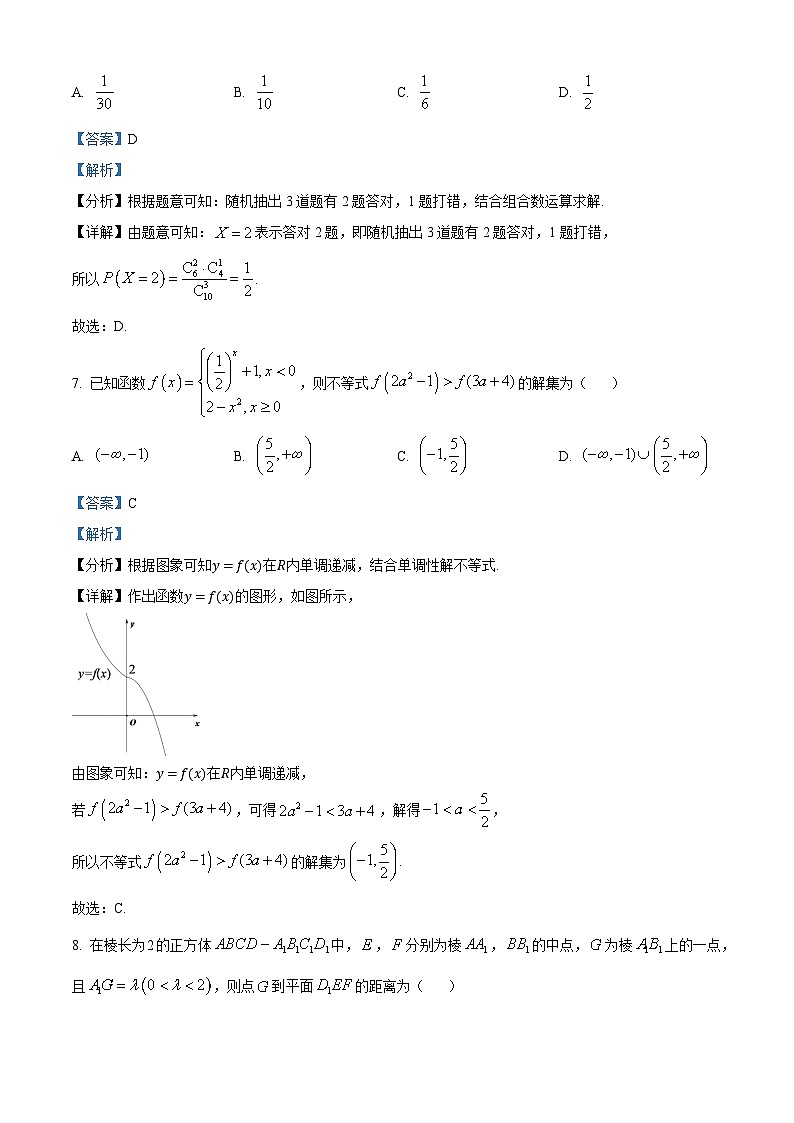 江苏省广陵区红桥高级中学2023-2024学年高二下学期5月月考数学试题（解析）第3页
