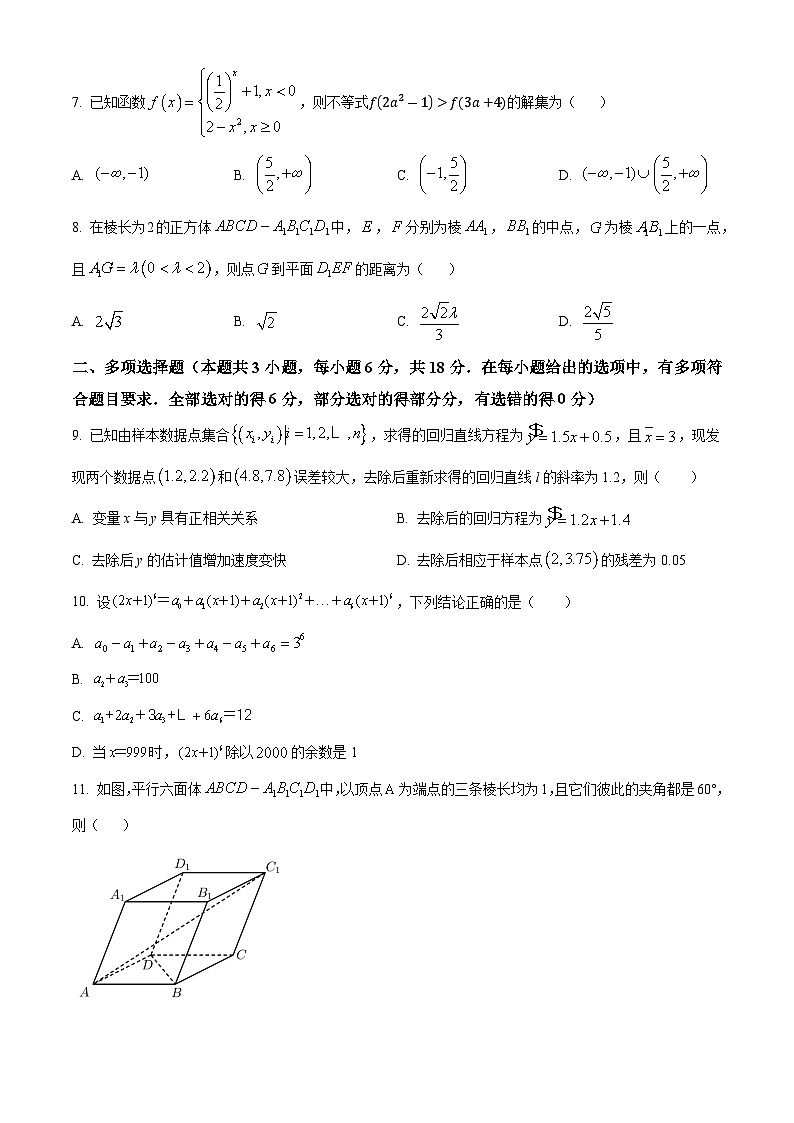 江苏省广陵区红桥高级中学2023-2024学年高二下学期5月月考数学试题第2页