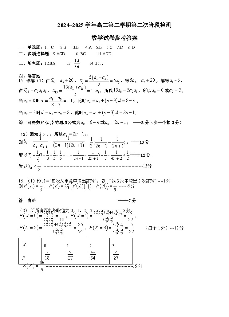 高二月考试卷 - 参考答案第1页