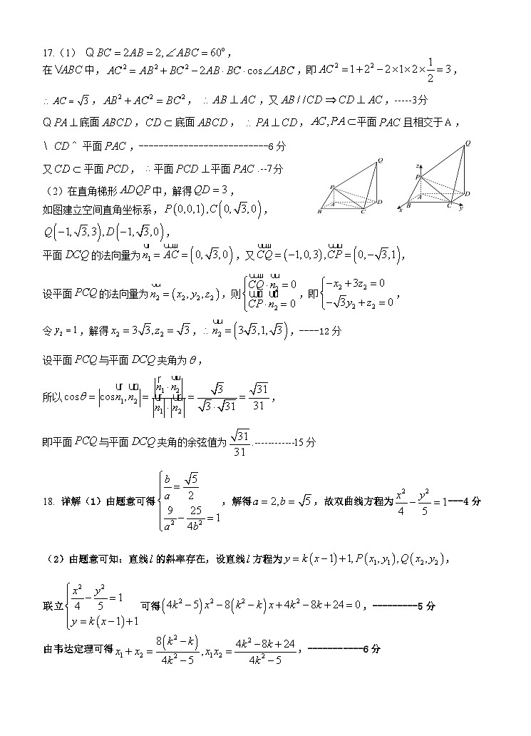高二月考试卷 - 参考答案第2页