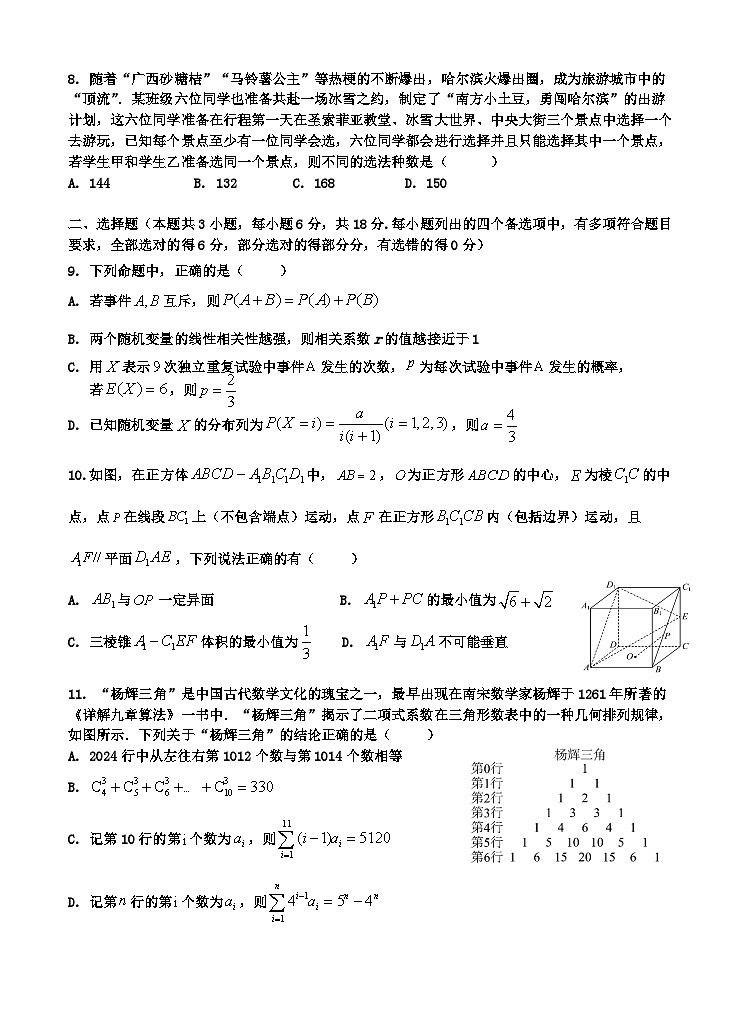 高二月考试卷 - 学生第2页