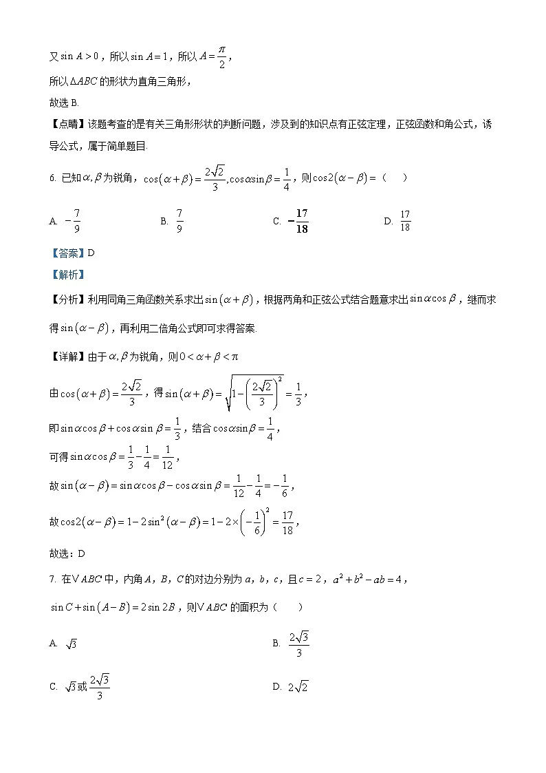 江苏省连云港市海州区2024-2025学年高一下学期4月期中期中学业水平质量监测数学试题（解析版）第3页