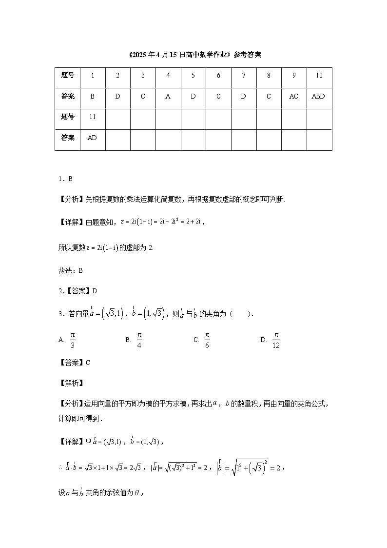 江苏省马坝高级中学2024-2025学年高一下学期期中考试数学试题答案第1页