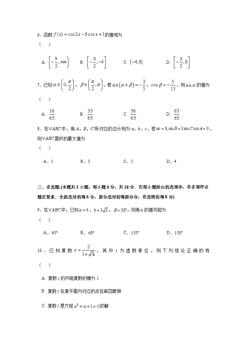 江苏省马坝高级中学2024-2025学年高一下学期期中考试数学试题第2页