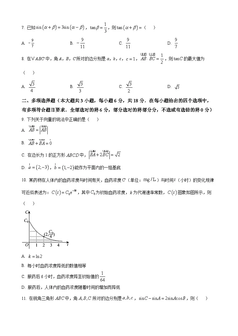 江苏省南京市鼓楼区南京市第二十九中学2024-2025学年高一下学期4月期中数学试题第2页