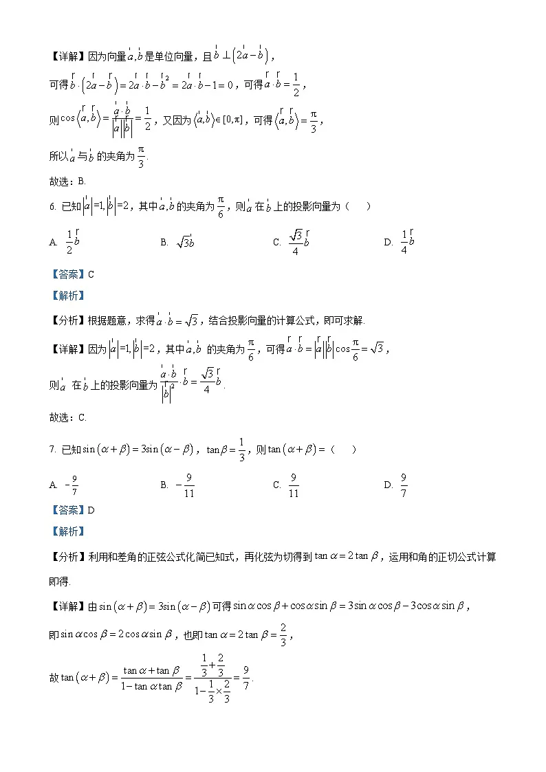 江苏省南京市鼓楼区南京市第二十九中学2024-2025学年高一下学期4月期中数学试题（解析）第3页