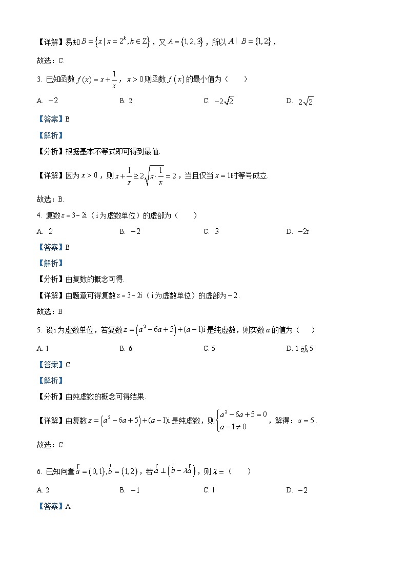 江苏省南京市励志高级中学2024-2025学年高一下学期4月期中数学试题（解析）第2页