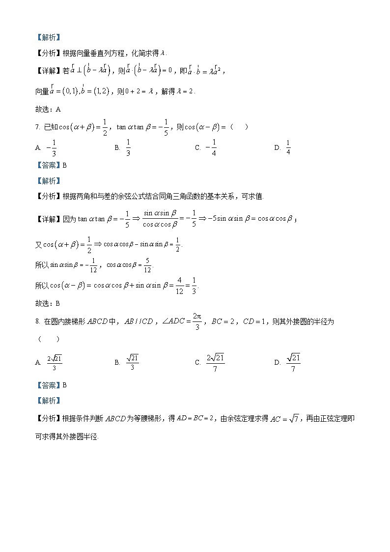 江苏省南京市励志高级中学2024-2025学年高一下学期4月期中数学试题（解析）第3页