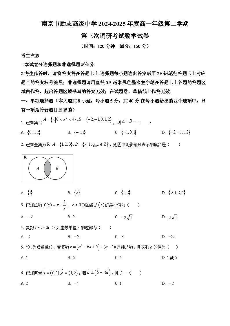 江苏省南京市励志高级中学2024-2025学年高一下学期4月期中数学试题第1页