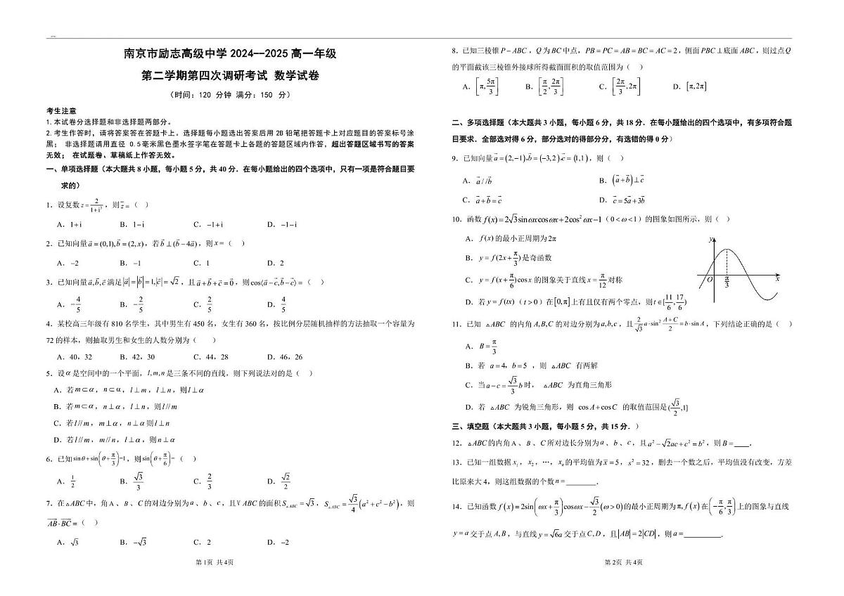 高一四调数学-试卷第1页