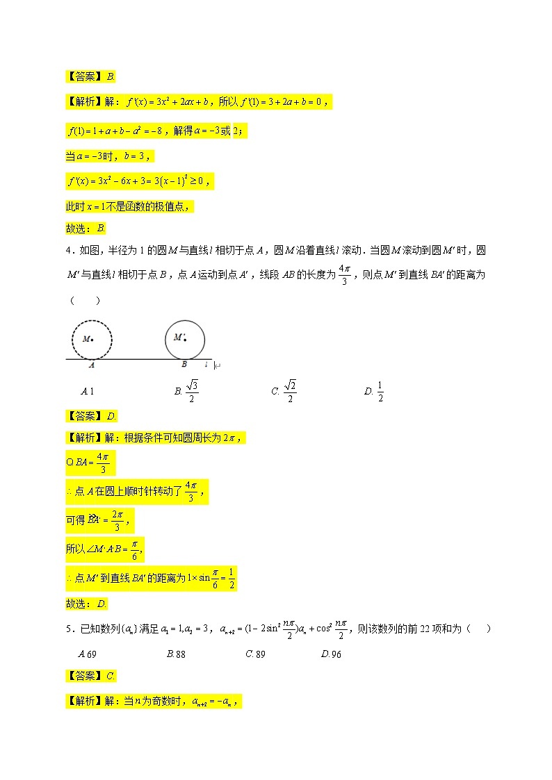 2023-2024学年高二下学期江苏省南京市南师附中5月数学模拟考试——答案版第2页