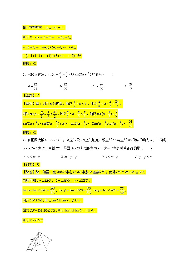 2023-2024学年高二下学期江苏省南京市南师附中5月数学模拟考试——答案版第3页