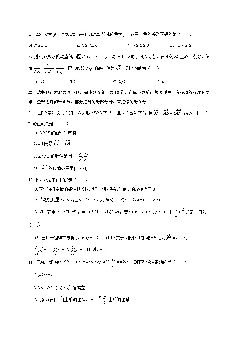 2023-2024学年高二下学期江苏省南京市南师附中5月数学模拟考试——学生版第2页
