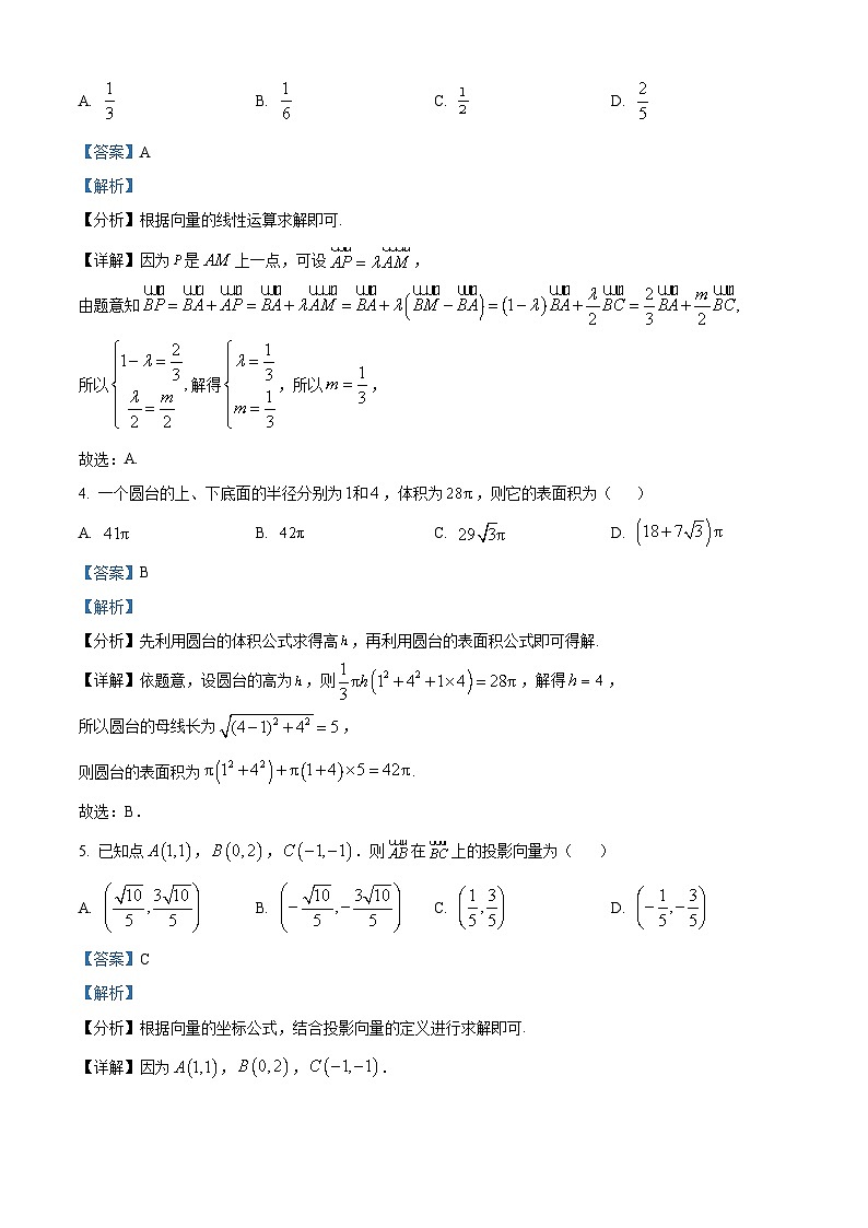江苏省无锡市第三高级中学2024-2025学年高一下学期期中考试数学试卷（解析）第2页