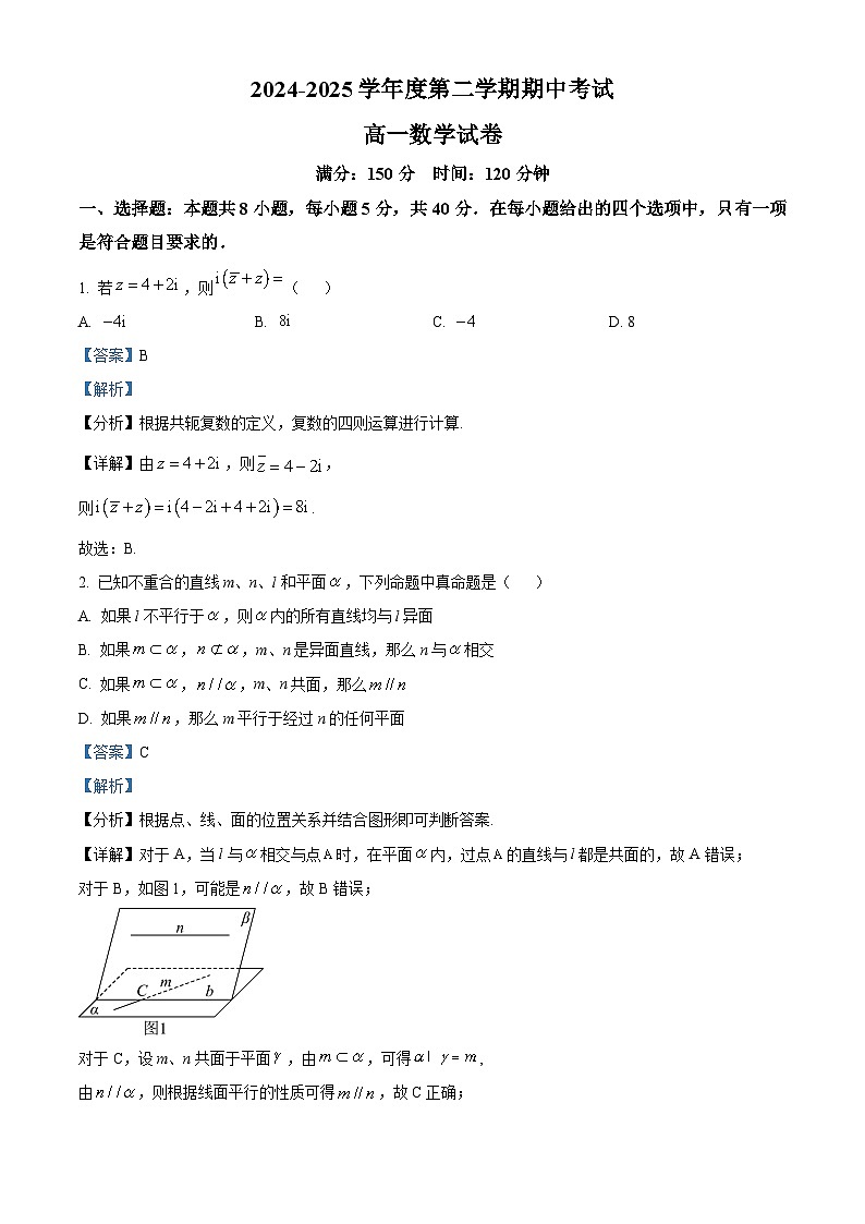 江苏省无锡市太湖高级中学2024-2025学年高一下学期期中考试数学试卷（解析版）第1页