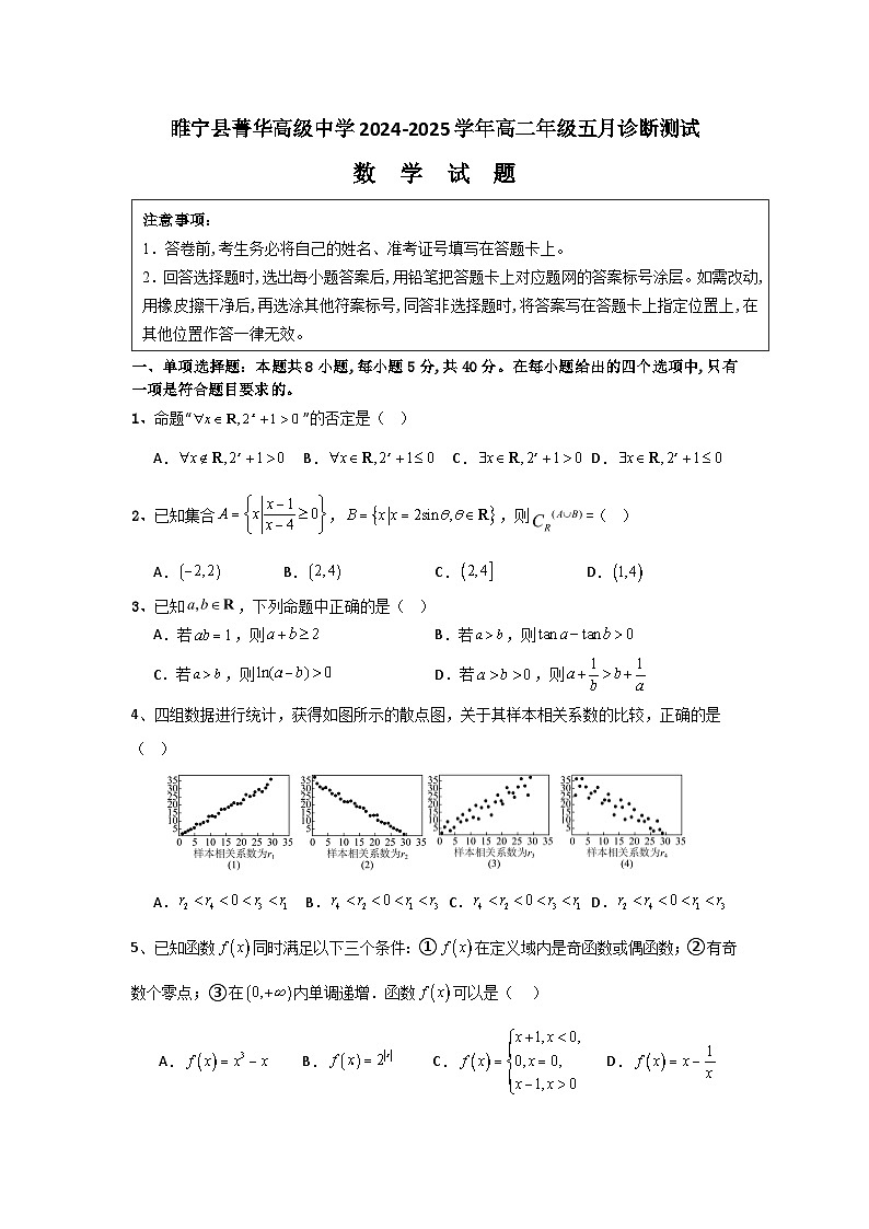 数学5月考试题第1页