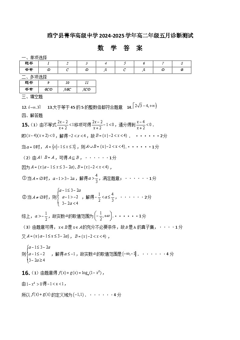 [52305052]月诊断测试数学答案第1页