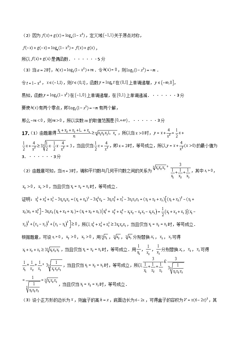[52305052]月诊断测试数学答案第2页