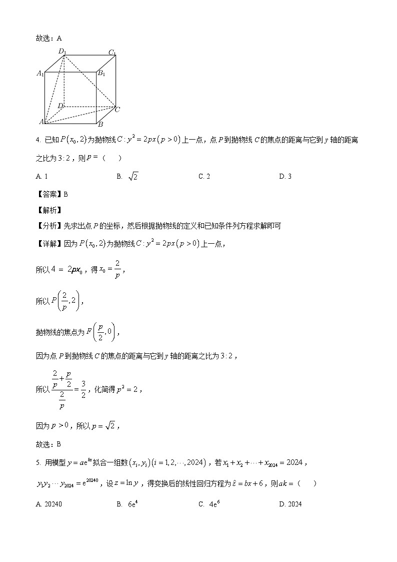 江苏省盐城市五校联盟2023-2024学年高二下学期第七次考试（5月）数学试题（解析）第2页