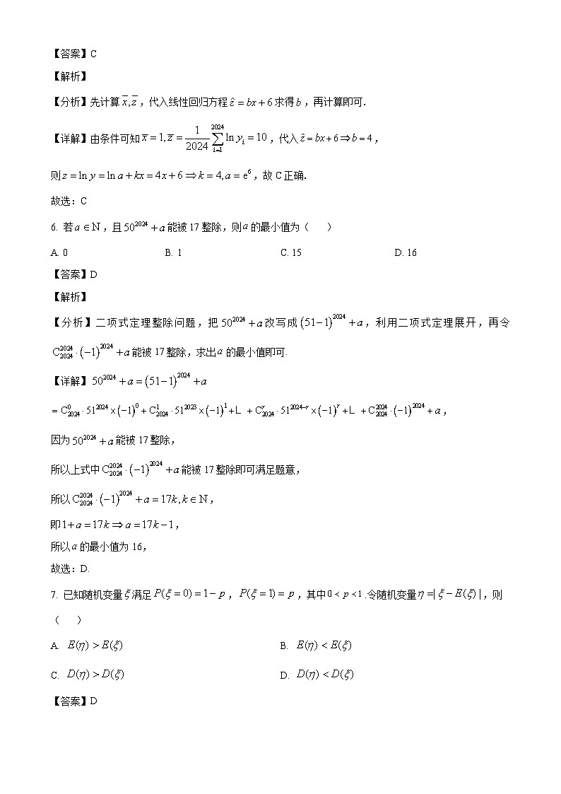 江苏省盐城市五校联盟2023-2024学年高二下学期第七次考试（5月）数学试题（解析）第3页