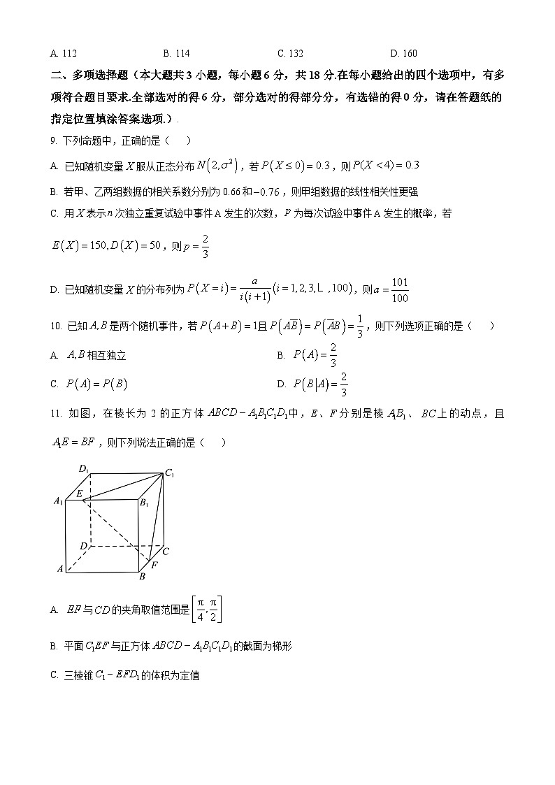 江苏省盐城市五校联盟2023-2024学年高二下学期第七次考试（5月）数学试题第2页